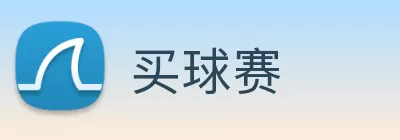 买球赛 Logo